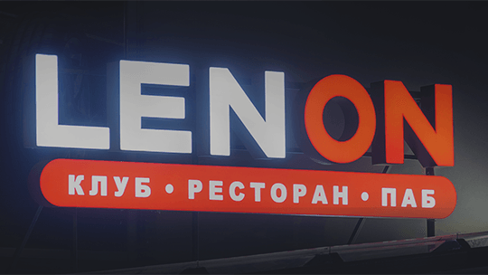 Фирменный стиль и позиционирование Lenon Live Music Club