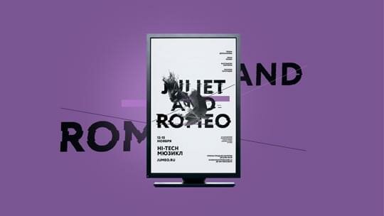 Мюзикл Juliet and Romeo