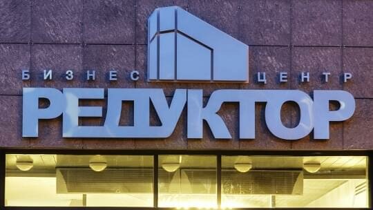 Редуктор. Вывеска