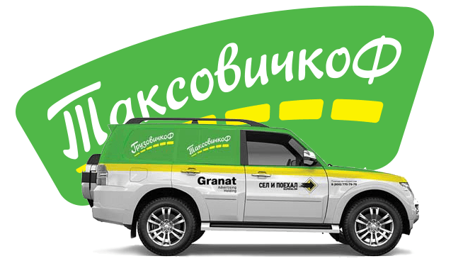 «ТаксовичкоФ». Такси в Магадан