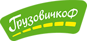 «ГрузовичкоФ»