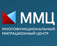 Многофункциональный миграционный центр